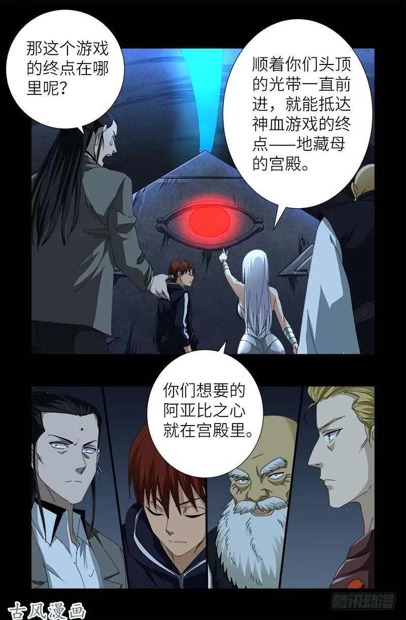 第388话 无路可逃 第6页