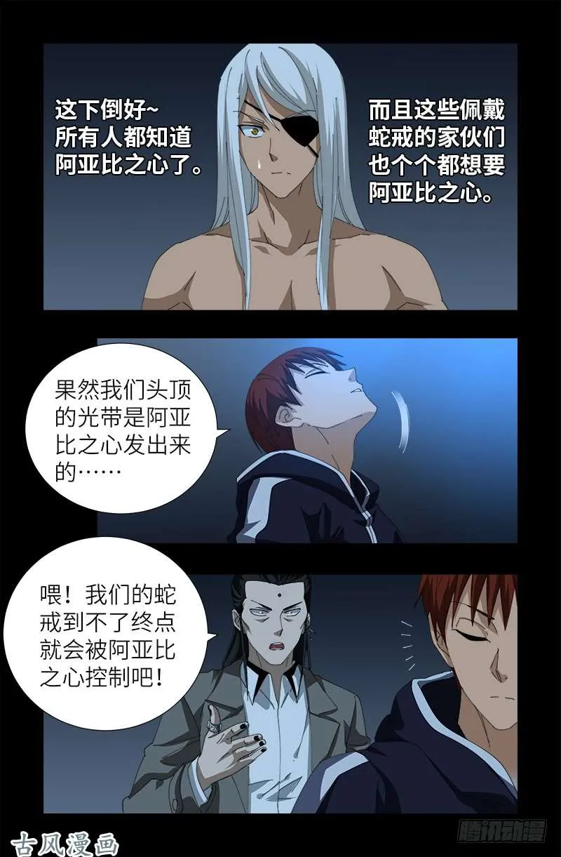 第388话 无路可逃 第7页