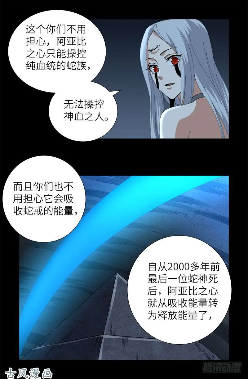 第388话 无路可逃 第8页