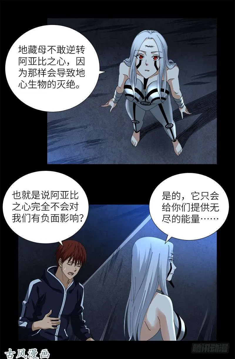 第388话 无路可逃 第9页