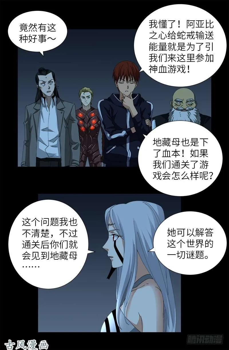 第388话 无路可逃 第10页