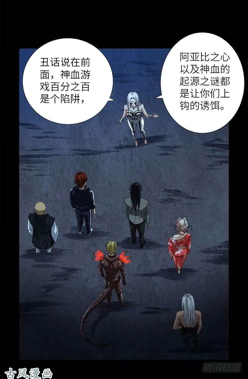 第388话 无路可逃 第11页