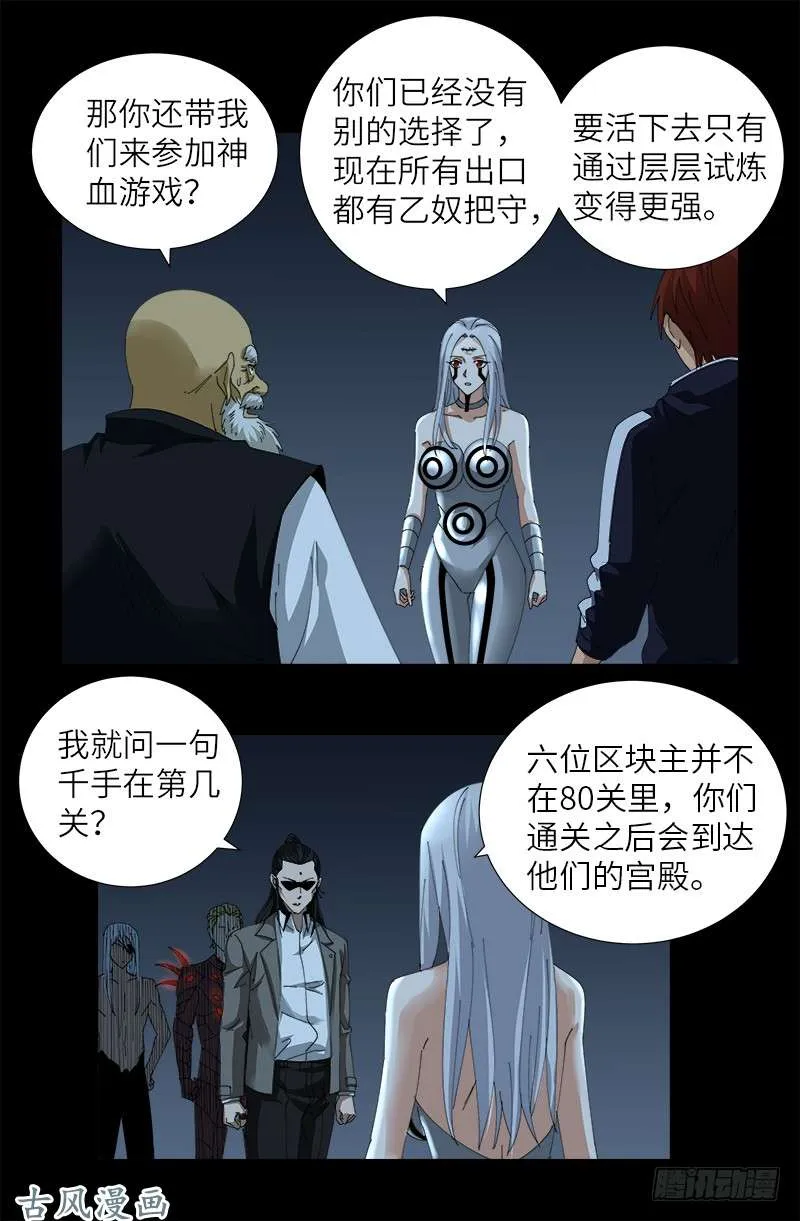 第388话 无路可逃 第12页