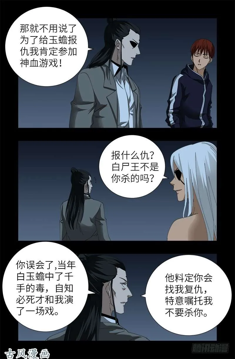 第388话 无路可逃 第14页