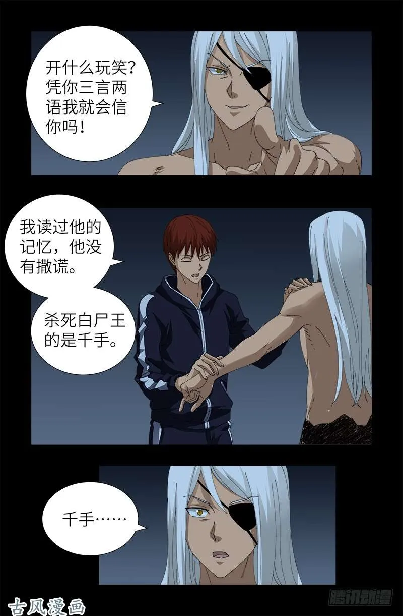 第388话 无路可逃 第15页