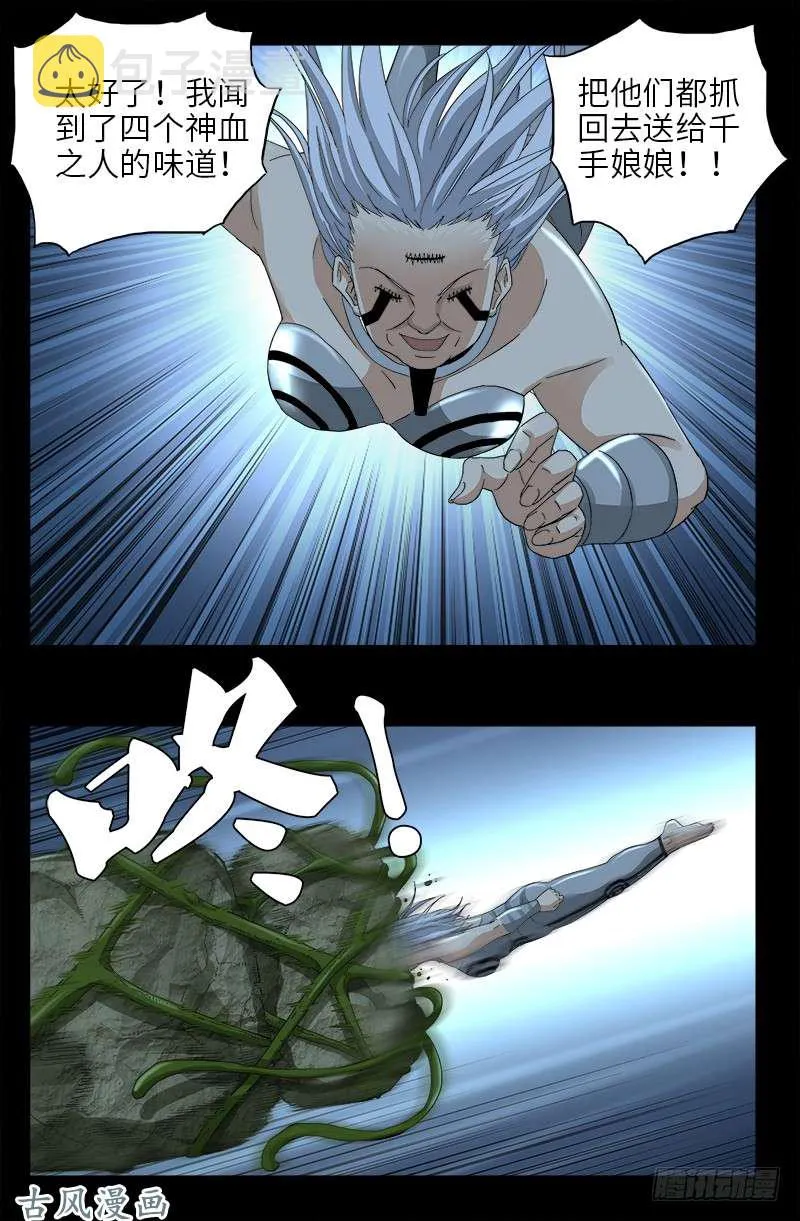 第389话 莫塔被捕 第1页