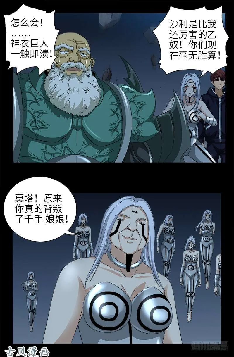 第389话 莫塔被捕 第3页