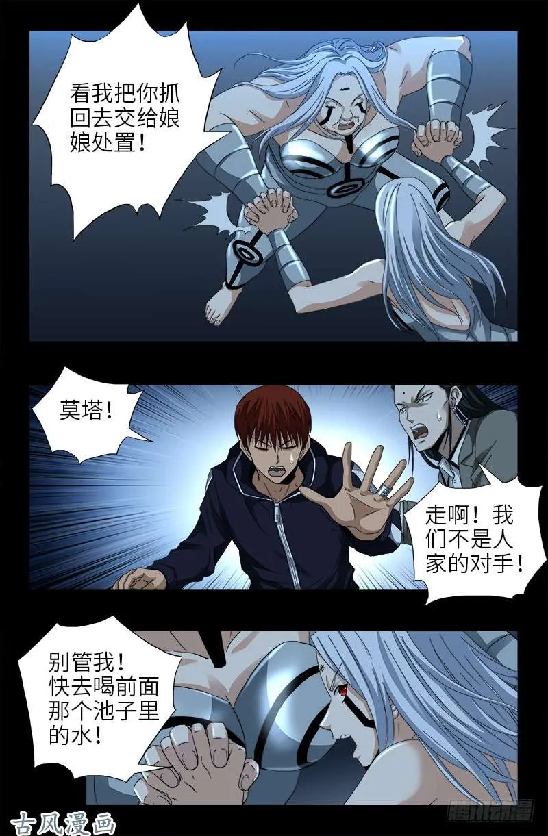 第389话 莫塔被捕 第4页