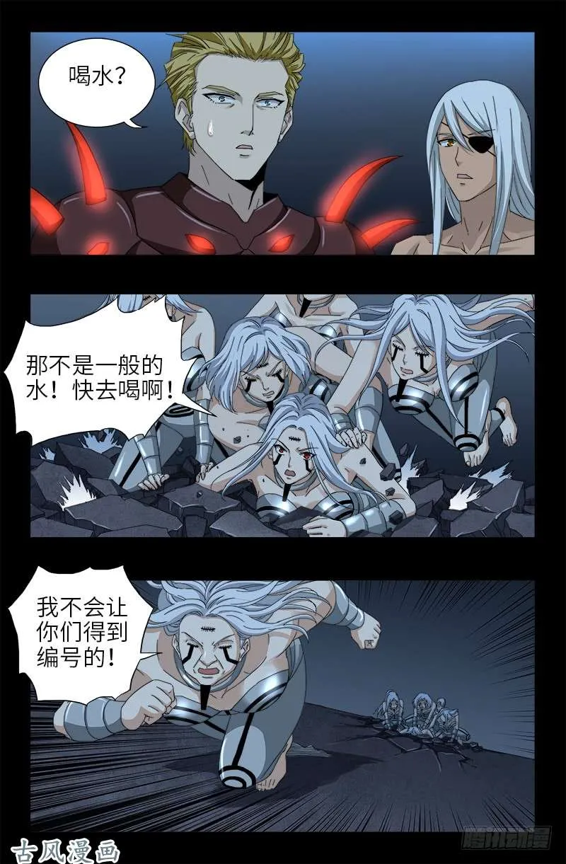 第389话 莫塔被捕 第5页