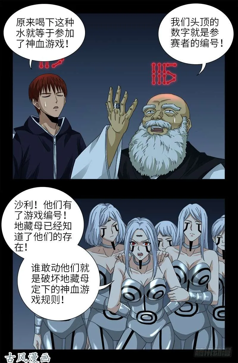 第389话 莫塔被捕 第10页