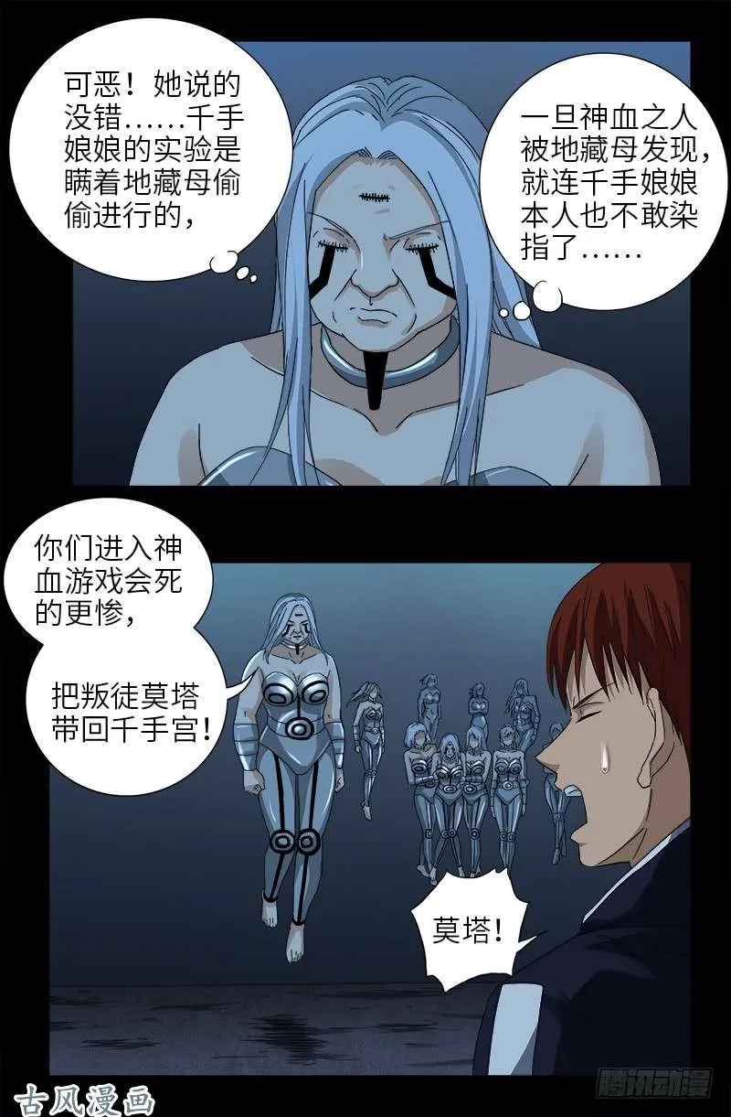 第389话 莫塔被捕 第11页