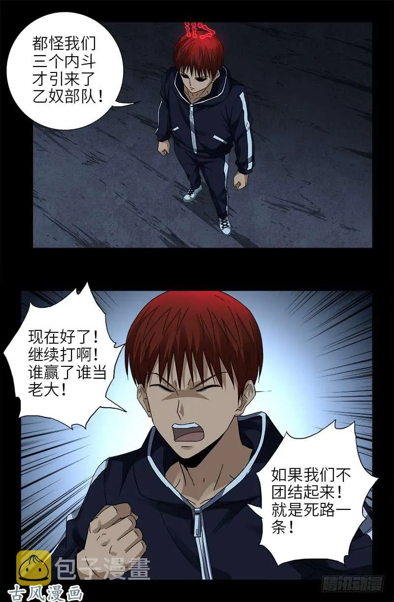第389话 莫塔被捕 第12页
