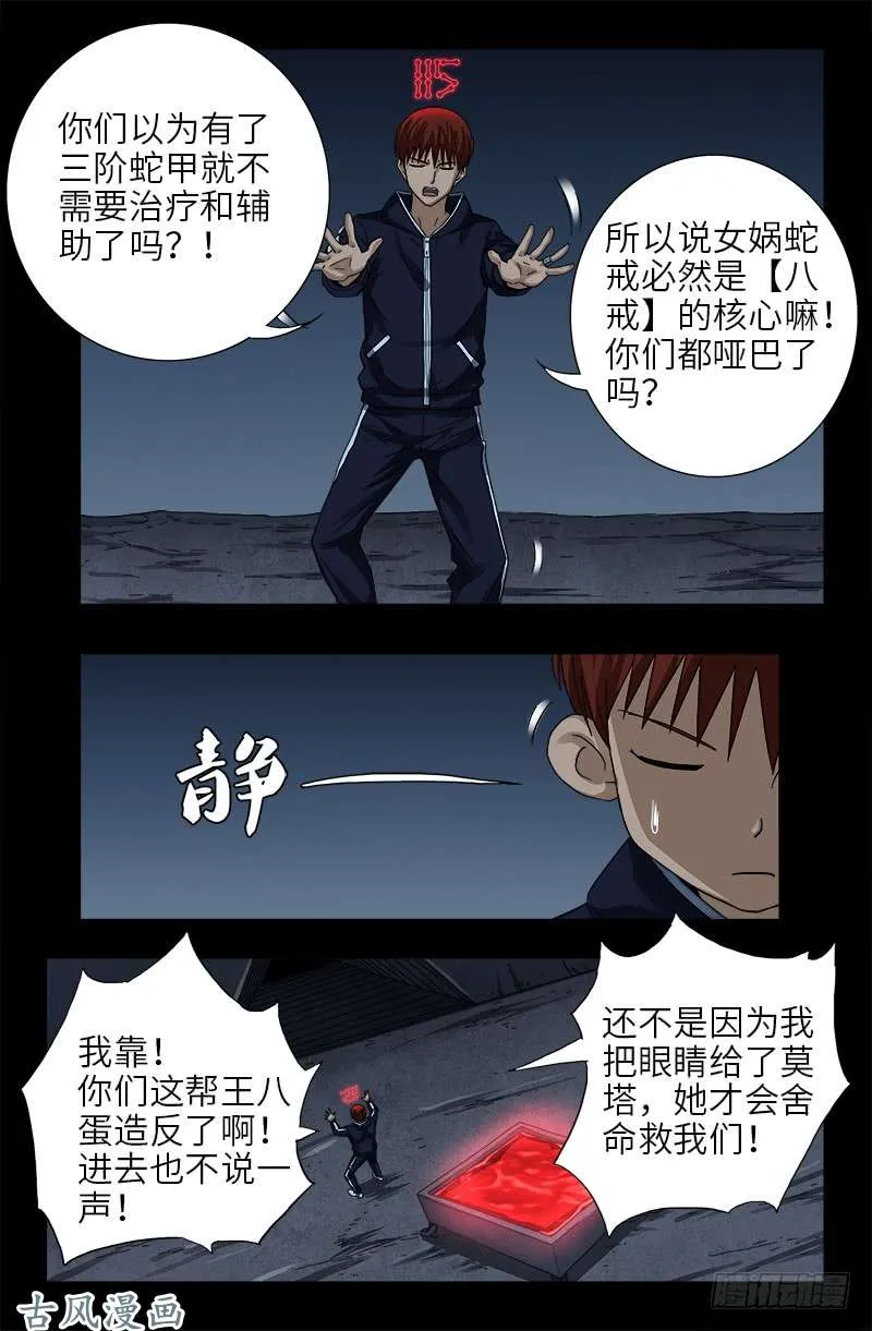 第389话 莫塔被捕 第13页