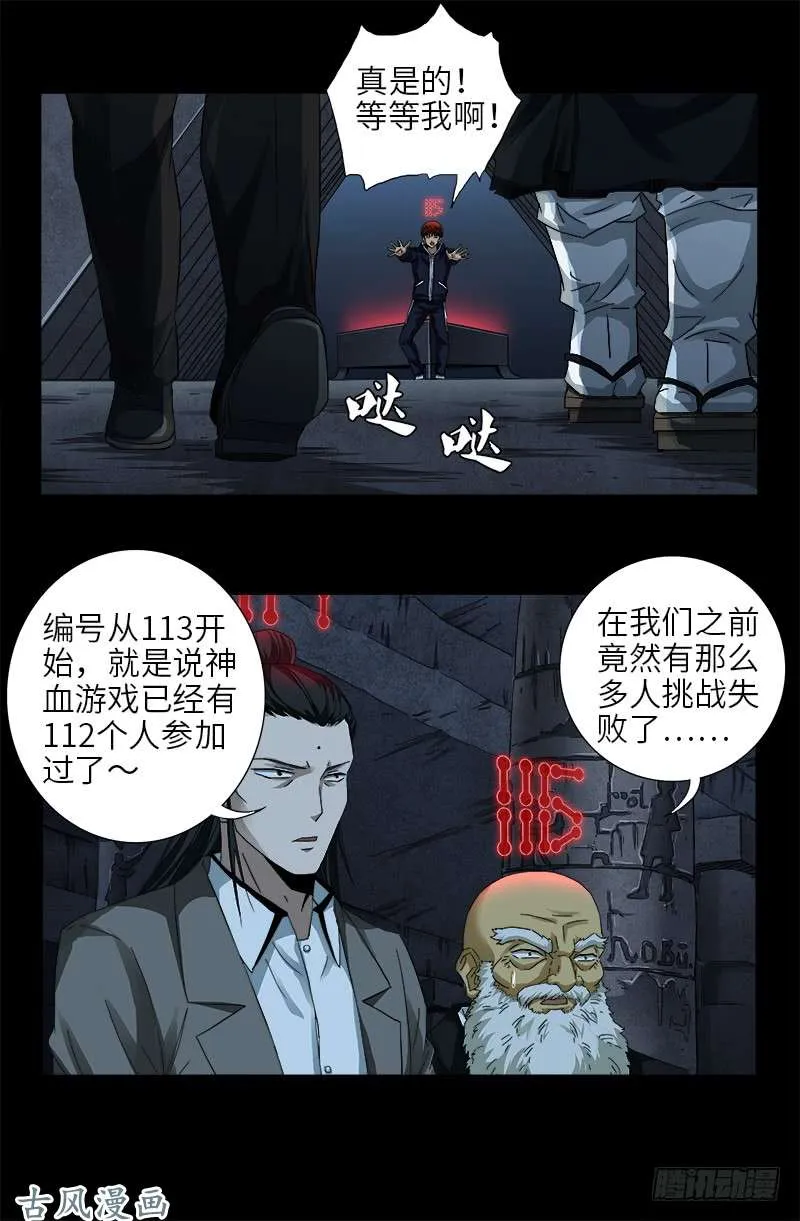 第389话 莫塔被捕 第14页