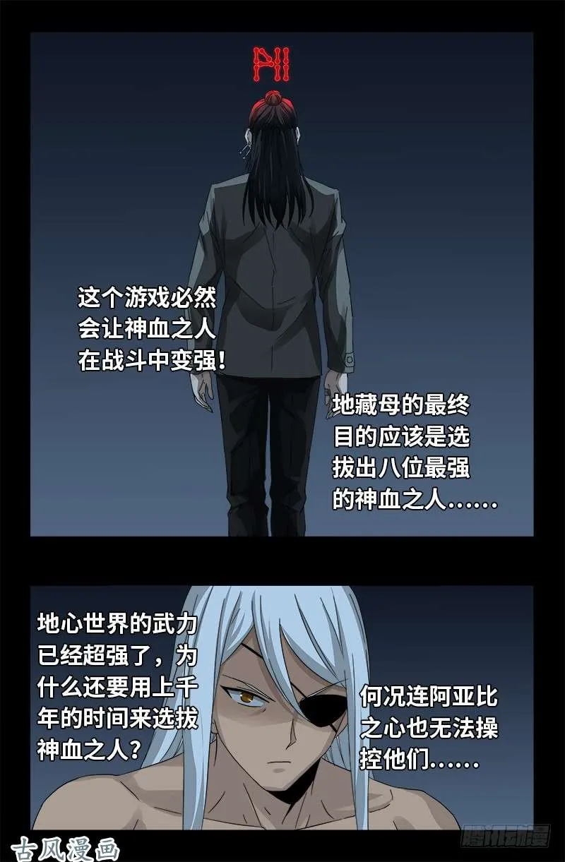 第389话 莫塔被捕 第16页
