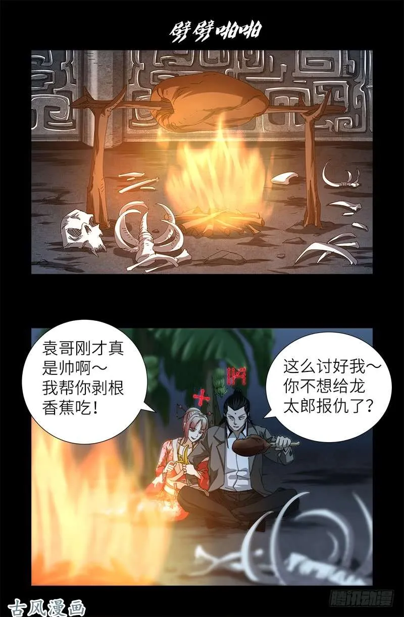 第390话 卑鄙的方法 第2页