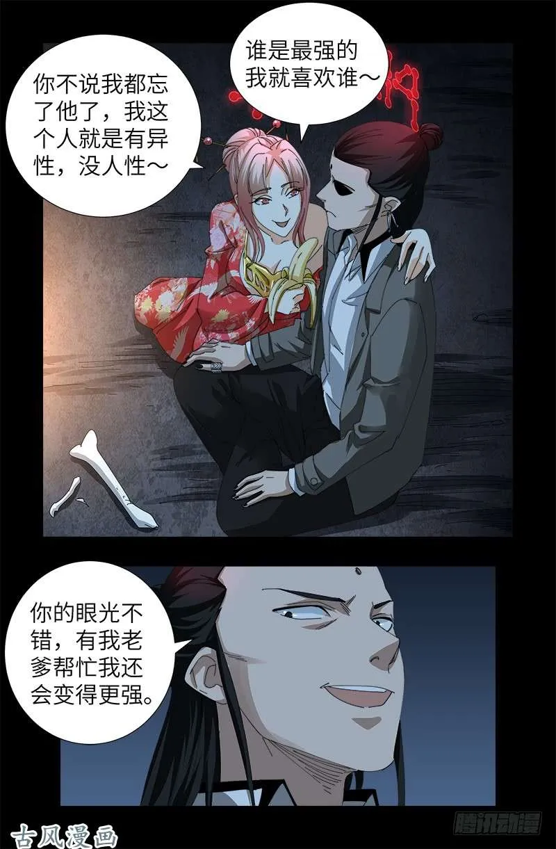 第390话 卑鄙的方法 第3页