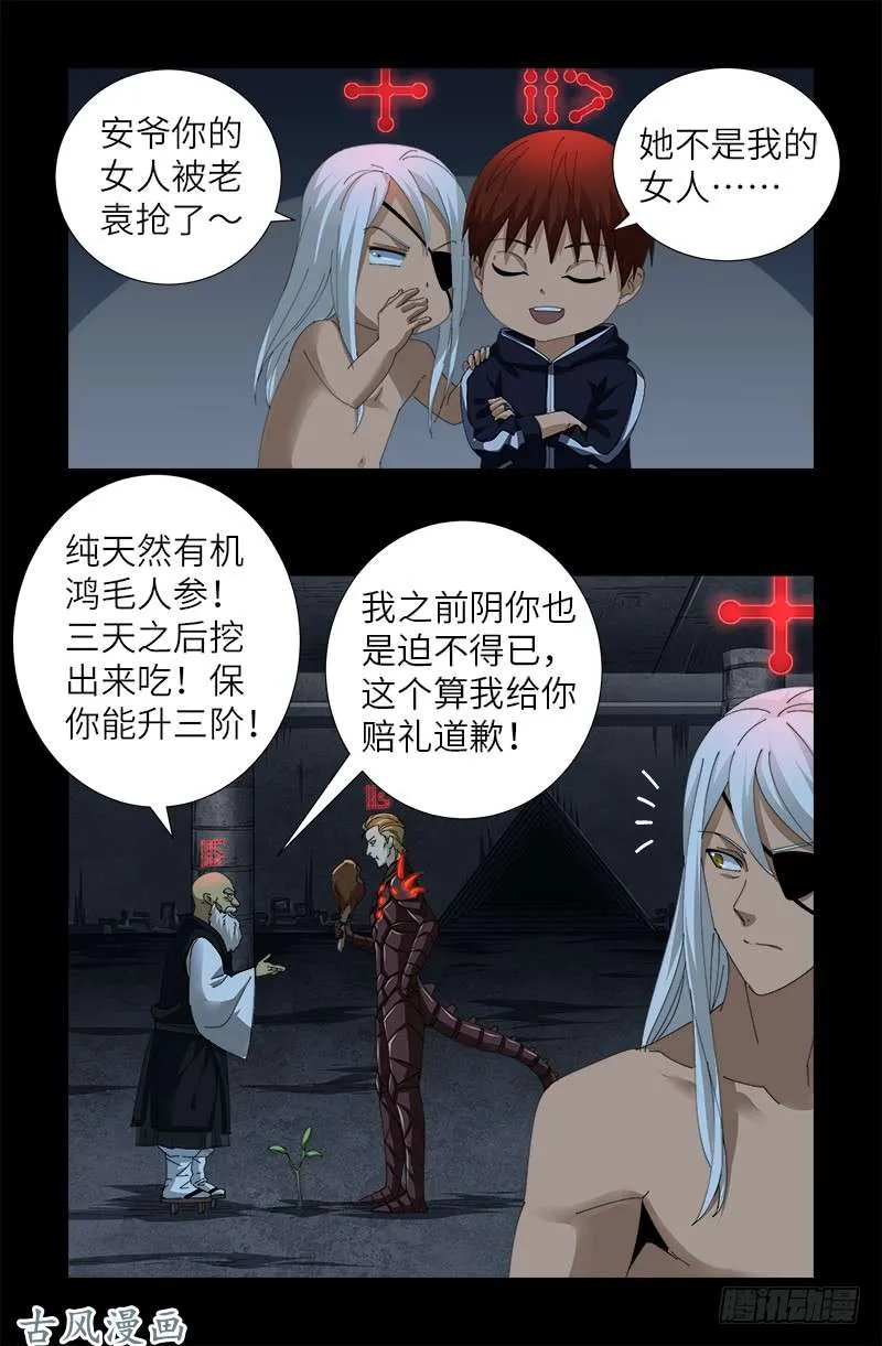 第390话 卑鄙的方法 第4页