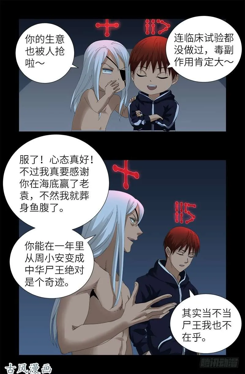 第390话 卑鄙的方法 第5页