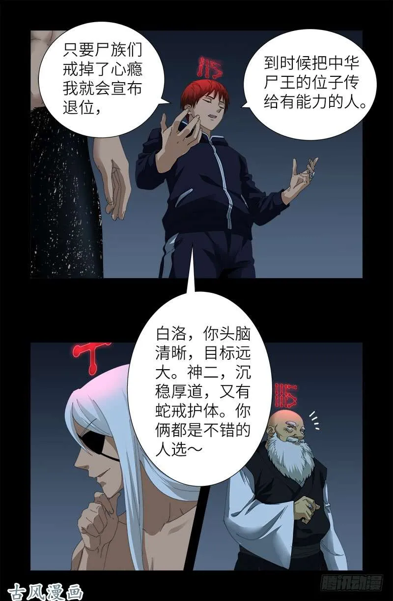 第390话 卑鄙的方法 第6页