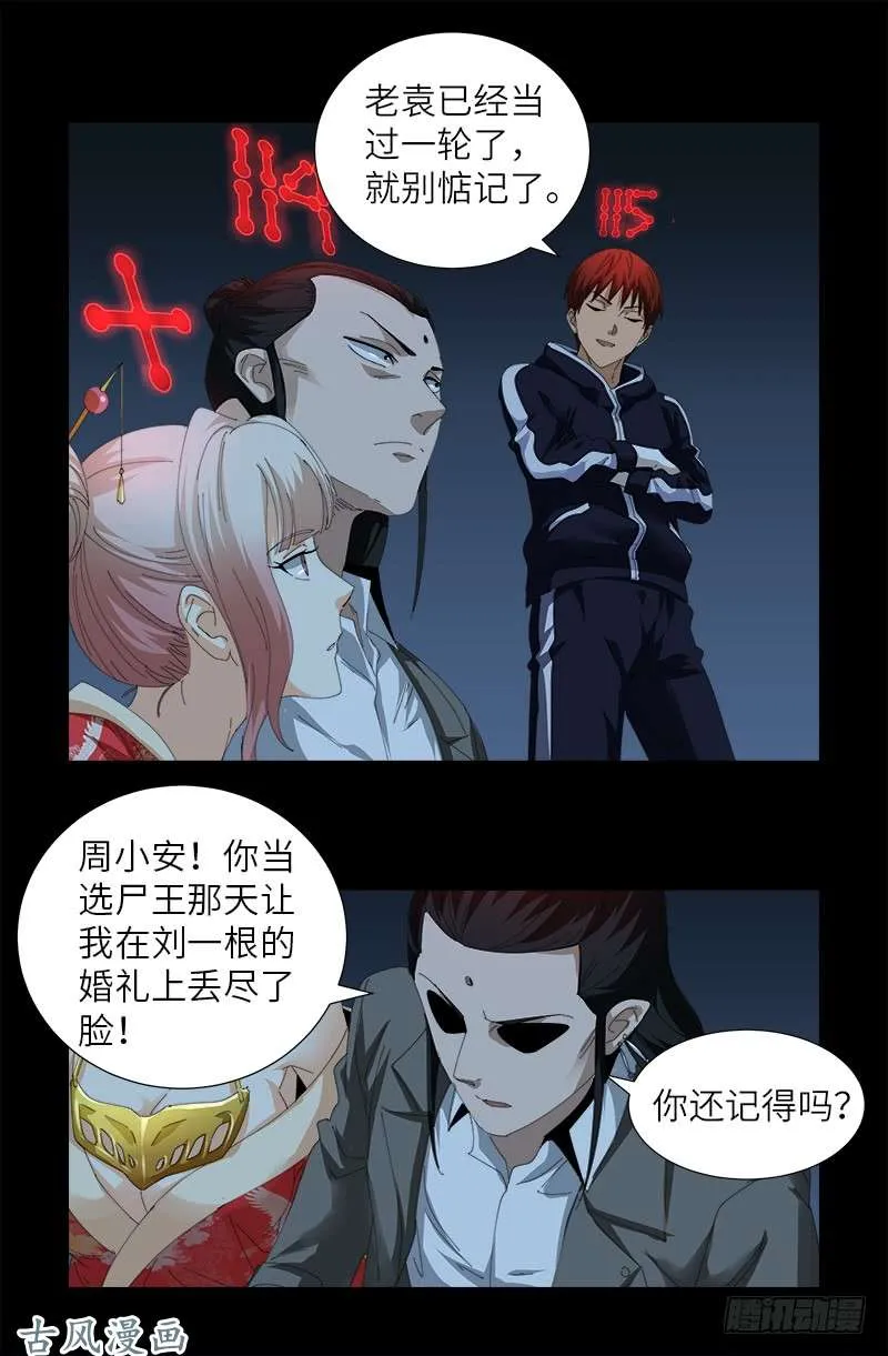 第390话 卑鄙的方法 第7页