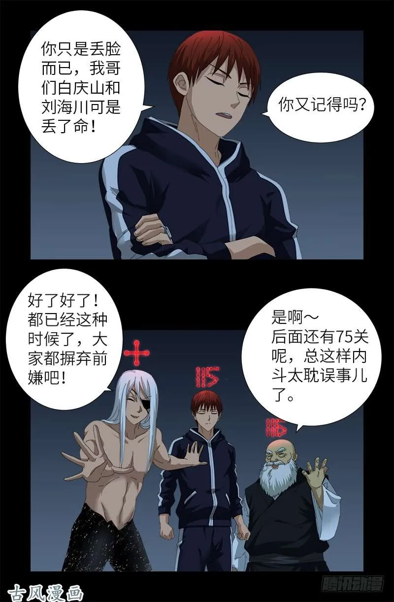 第390话 卑鄙的方法 第8页