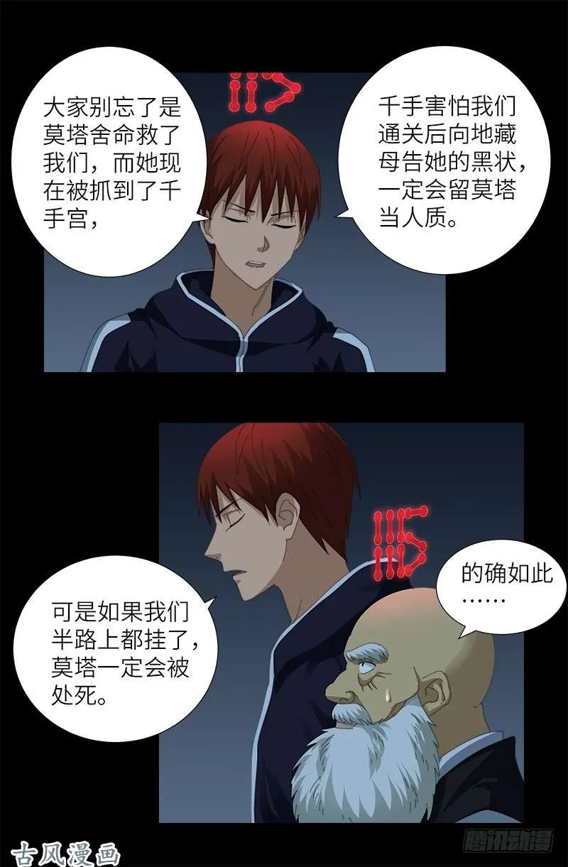 第390话 卑鄙的方法 第9页