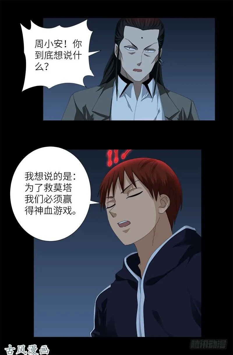 第390话 卑鄙的方法 第10页