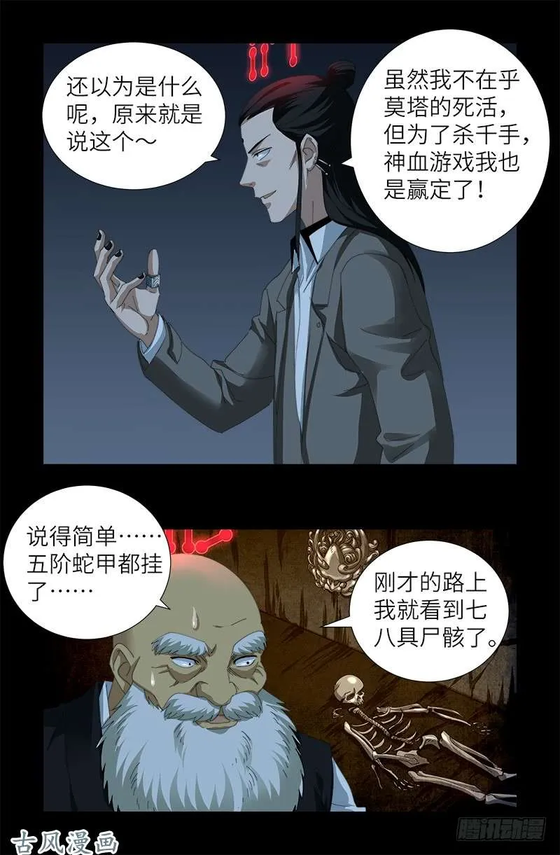 第390话 卑鄙的方法 第11页