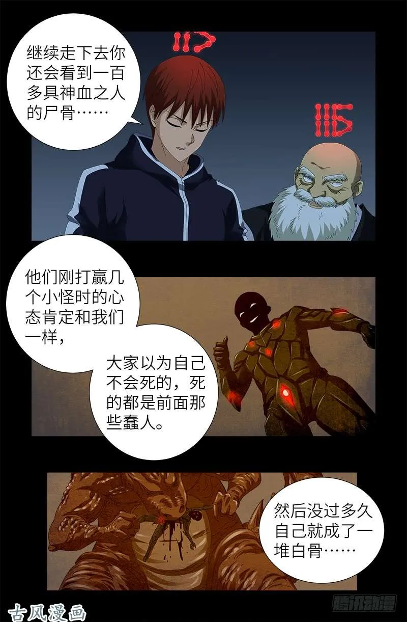 第390话 卑鄙的方法 第12页