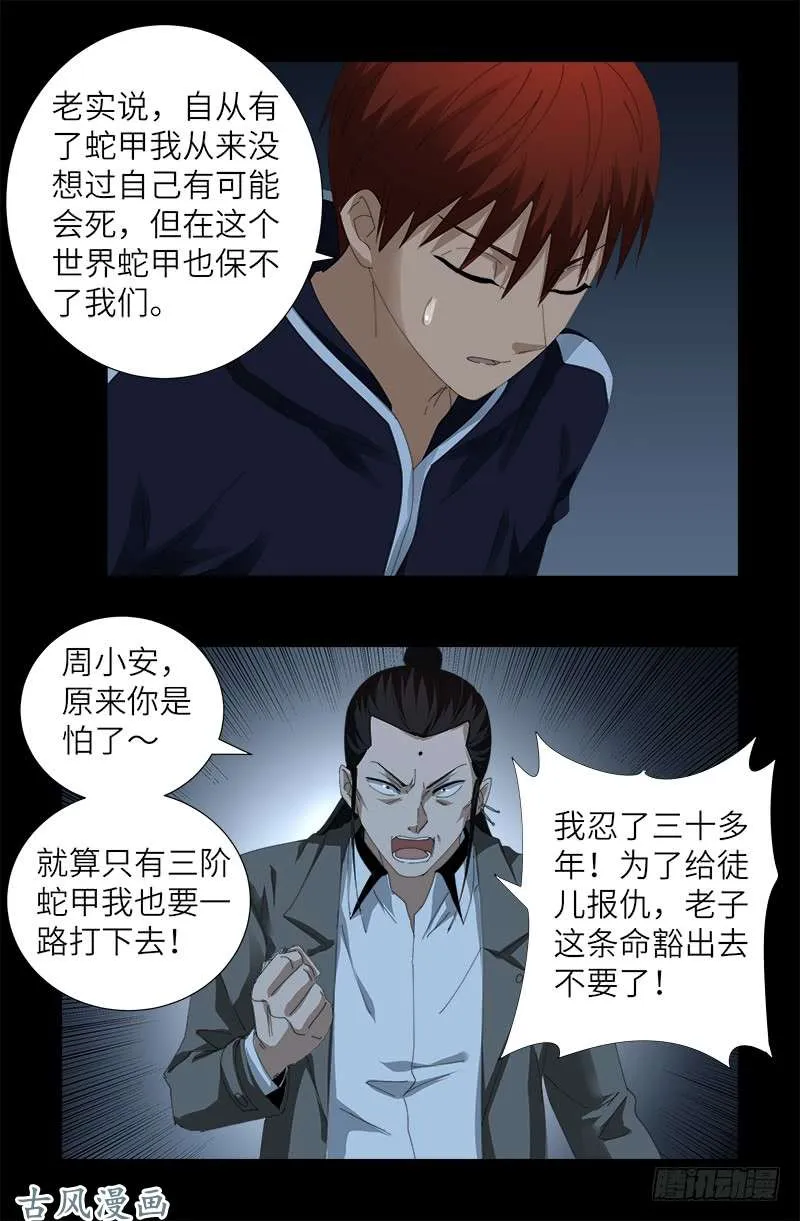 第390话 卑鄙的方法 第13页