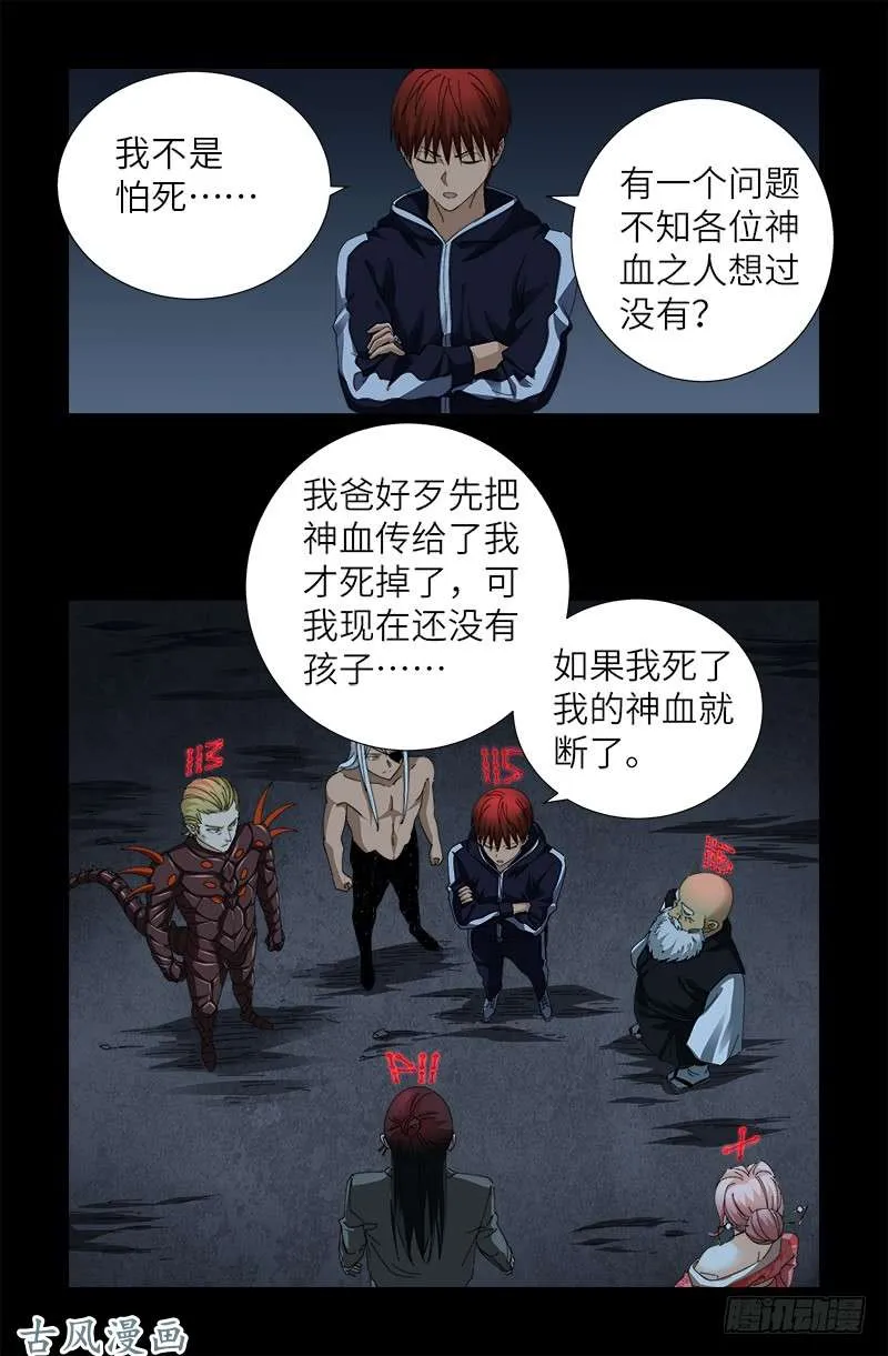 第390话 卑鄙的方法 第14页
