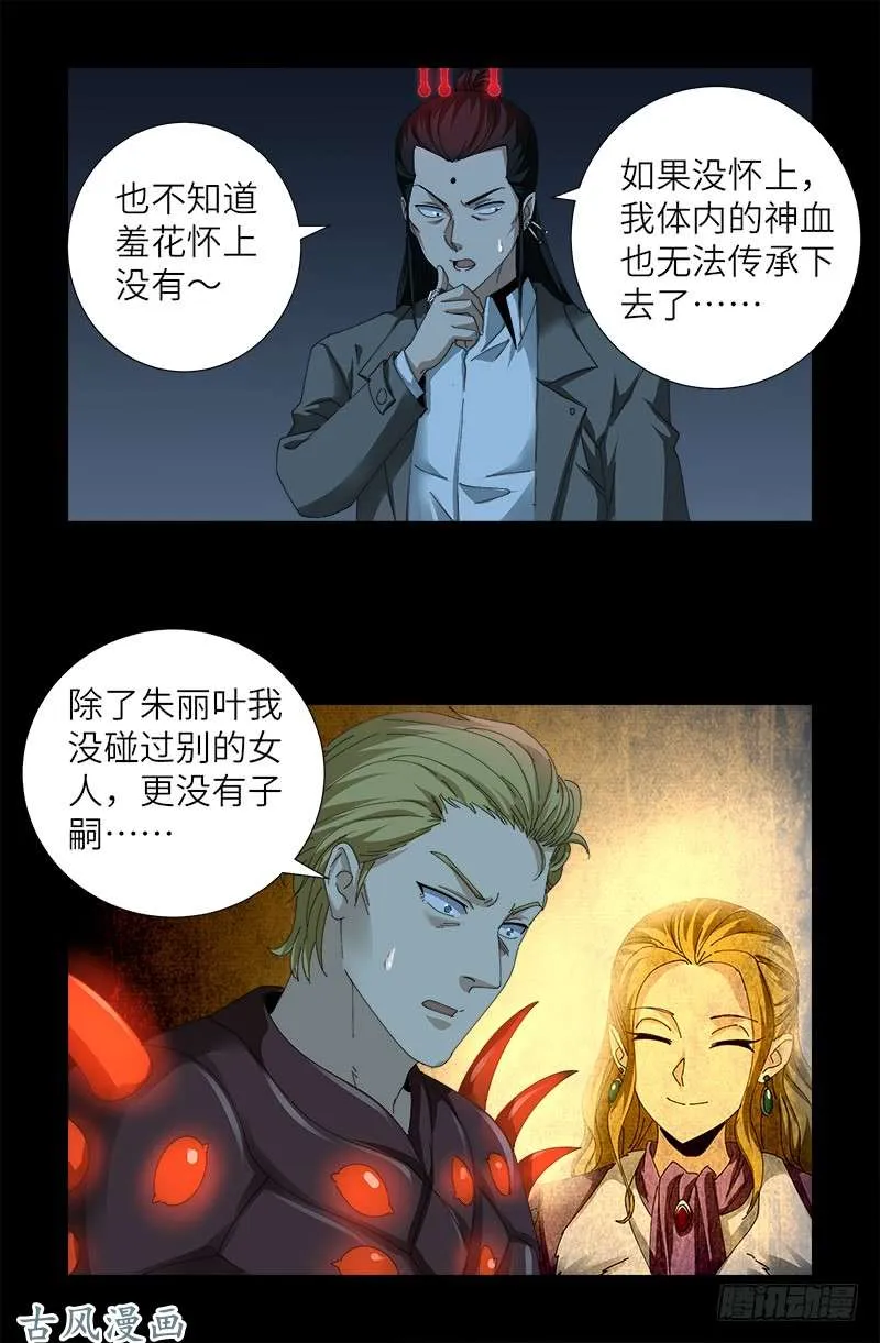 第390话 卑鄙的方法 第15页