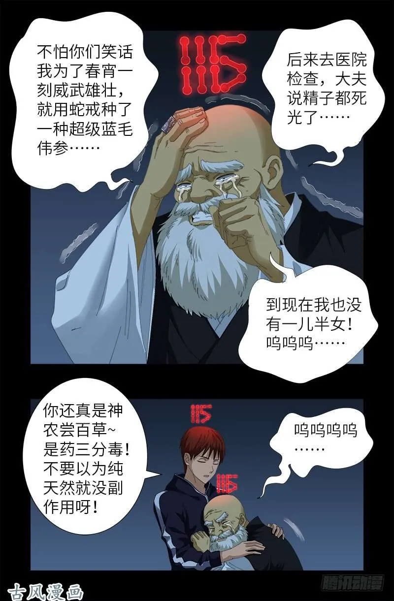 第390话 卑鄙的方法 第16页