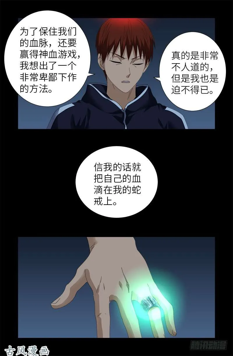 第390话 卑鄙的方法 第17页