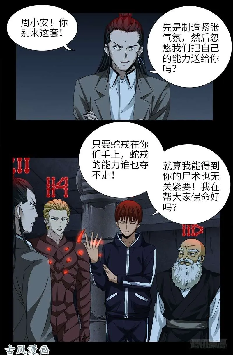 第391话 死于第九关 第1页