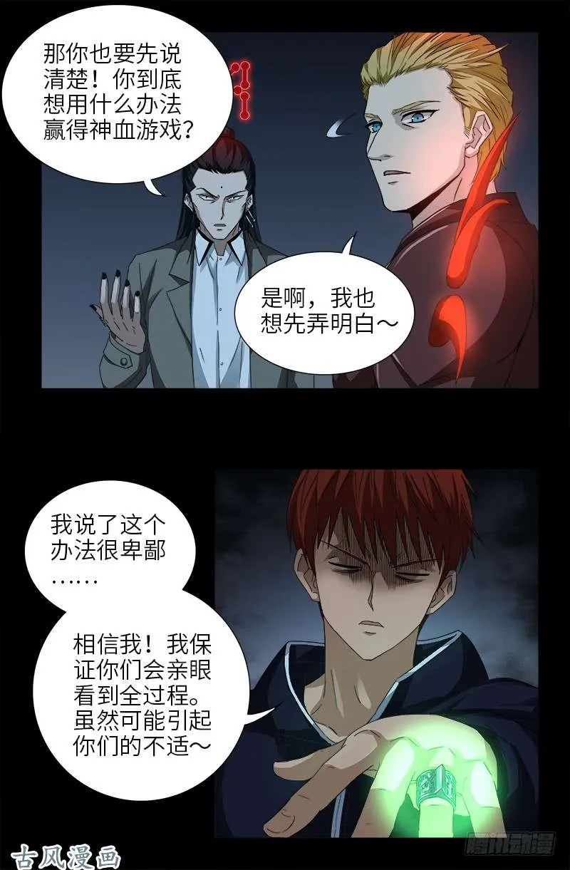 第391话 死于第九关 第2页