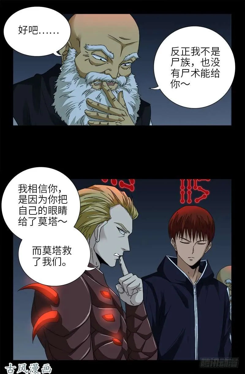 第391话 死于第九关 第3页