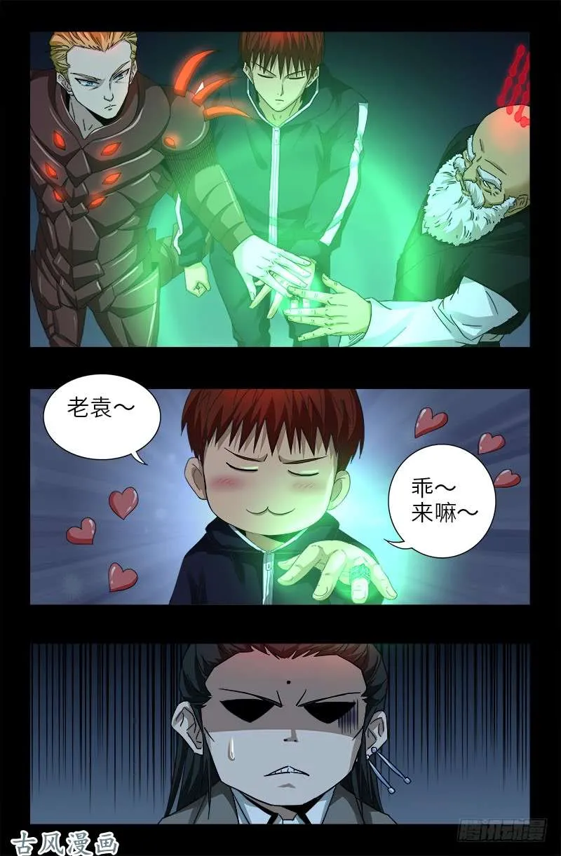 第391话 死于第九关 第4页