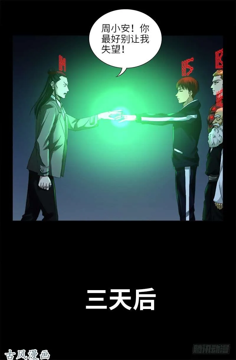 第391话 死于第九关 第5页