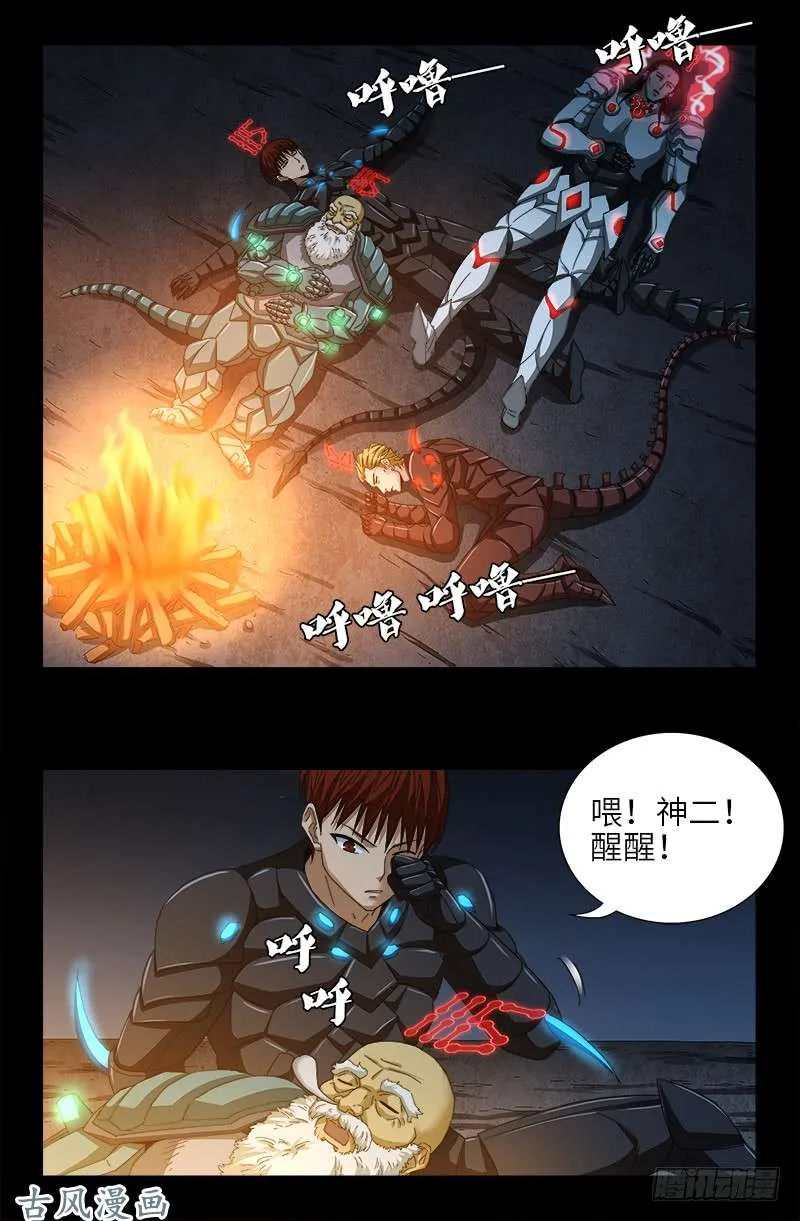 第391话 死于第九关 第6页