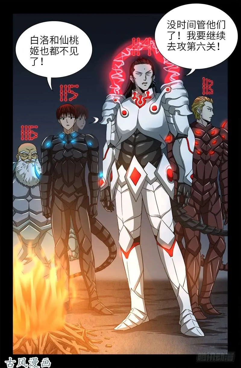 第391话 死于第九关 第8页