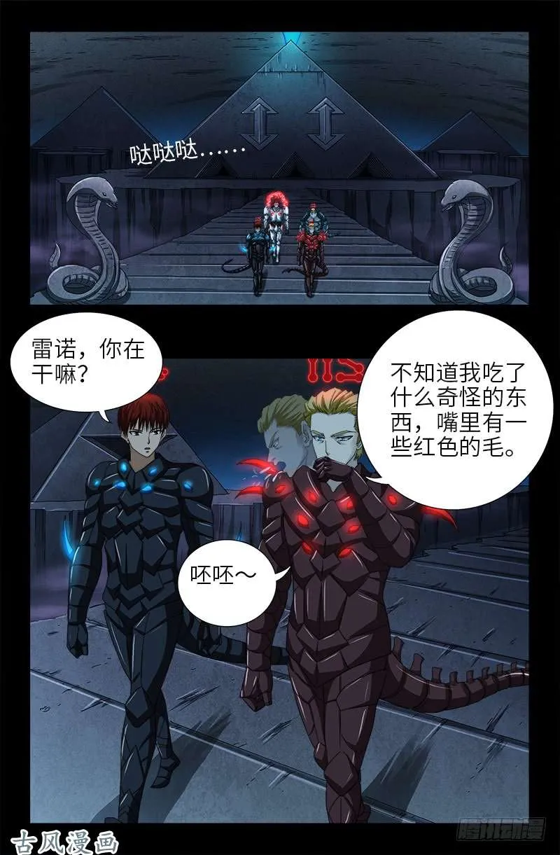 第391话 死于第九关 第9页