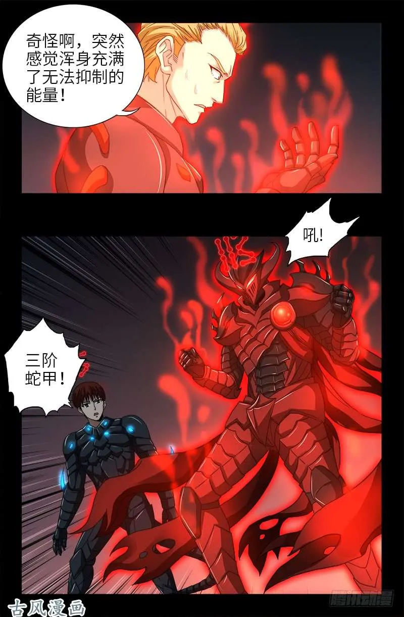 第391话 死于第九关 第10页