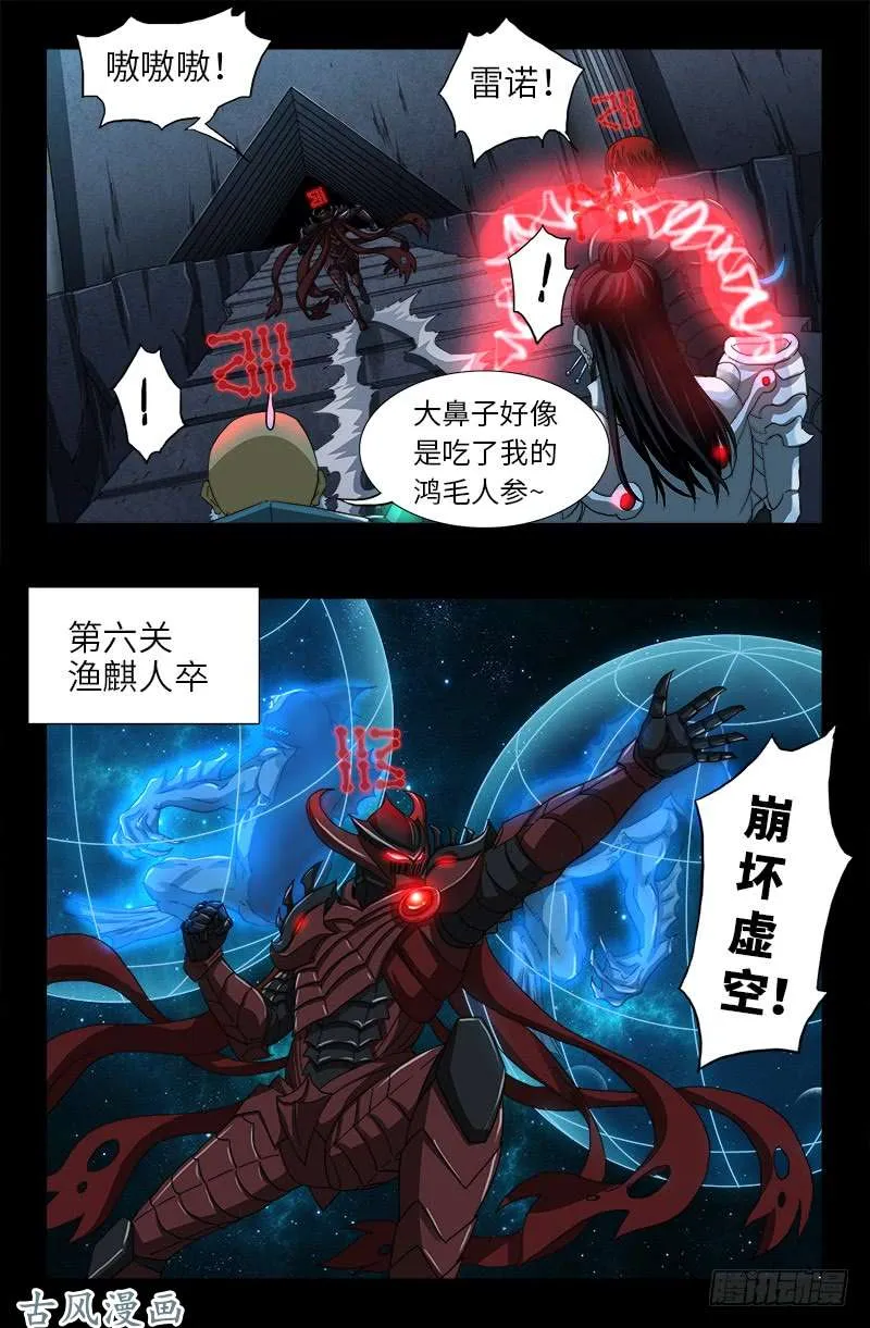 第391话 死于第九关 第11页