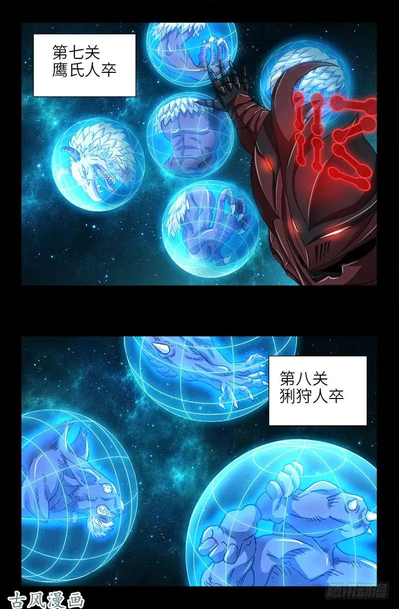 第391话 死于第九关 第12页