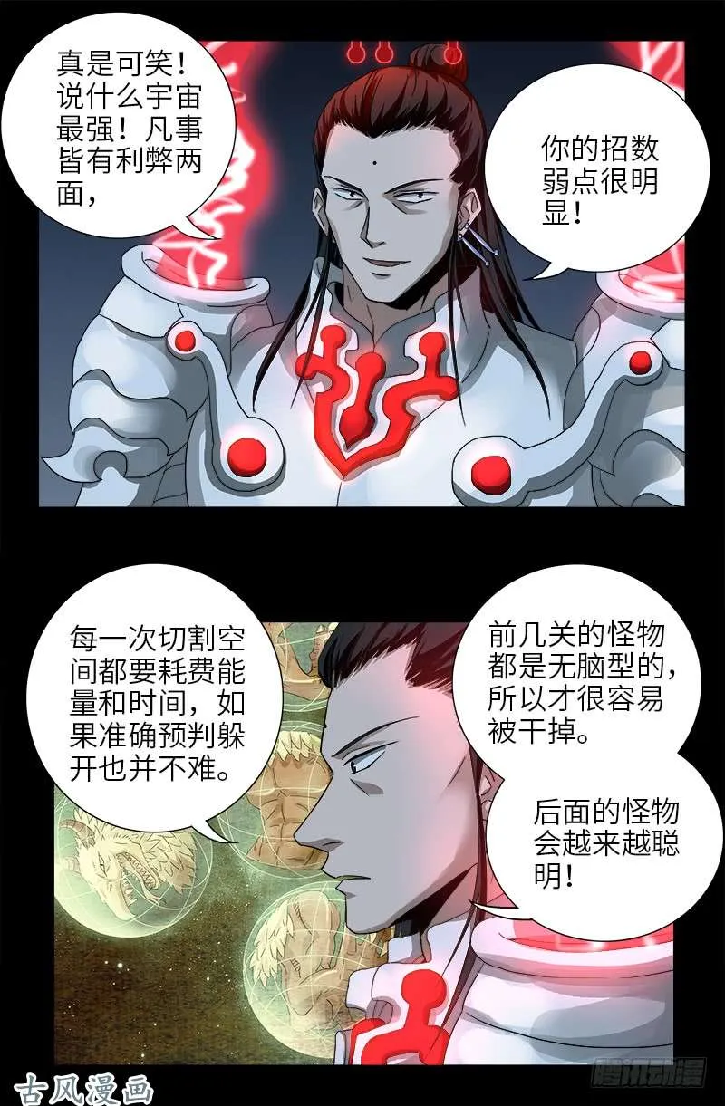 第391话 死于第九关 第14页