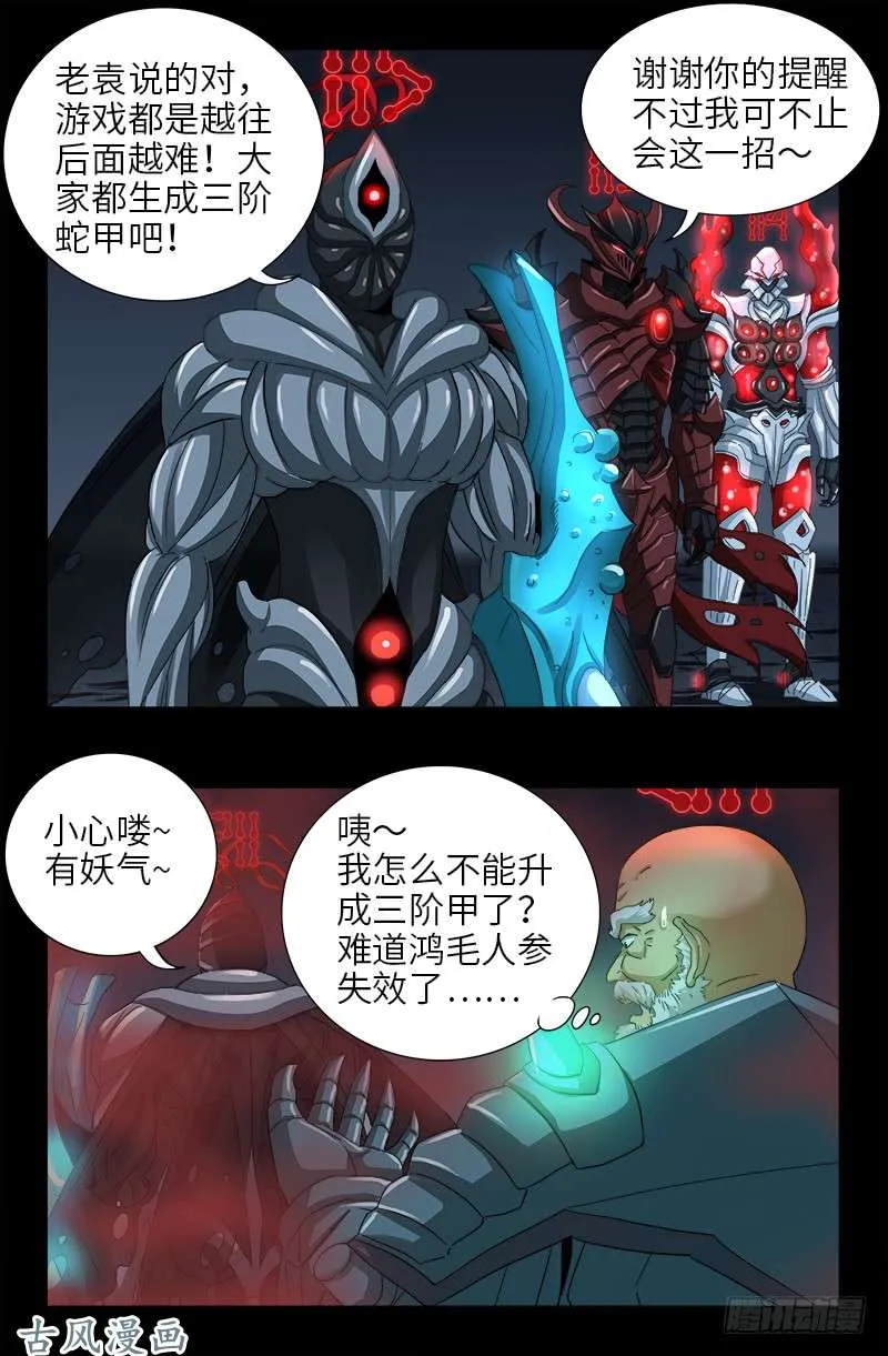 第391话 死于第九关 第15页