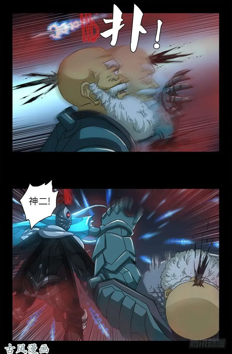 第391话 死于第九关 第17页