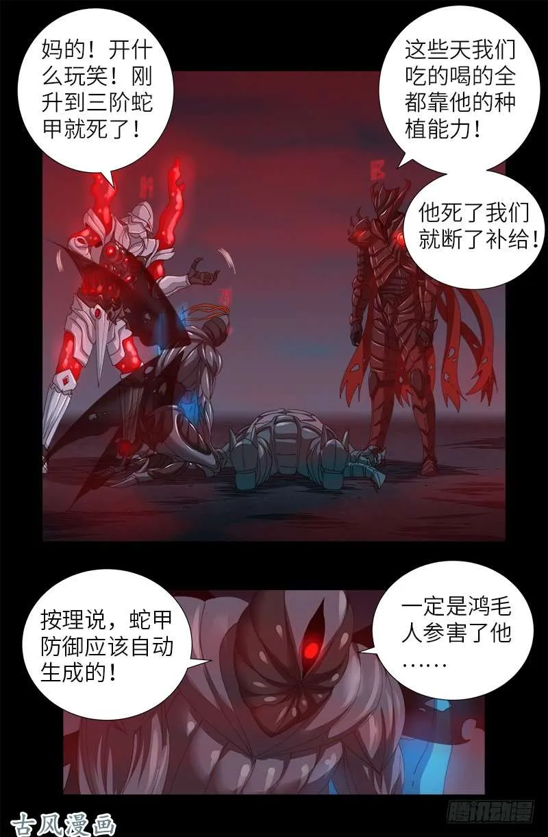第392话 作弊器 第4页
